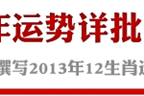 2013年星座运势解析-新乐天