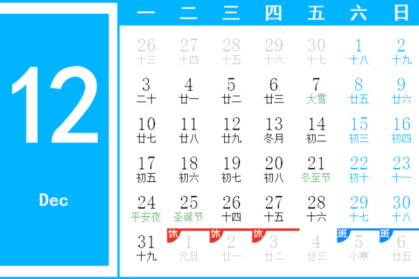 2012年日历表概览-新乐天