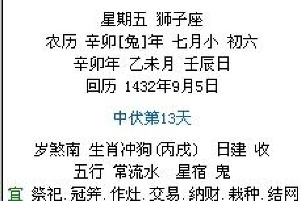 2011年万年历概览-新乐天