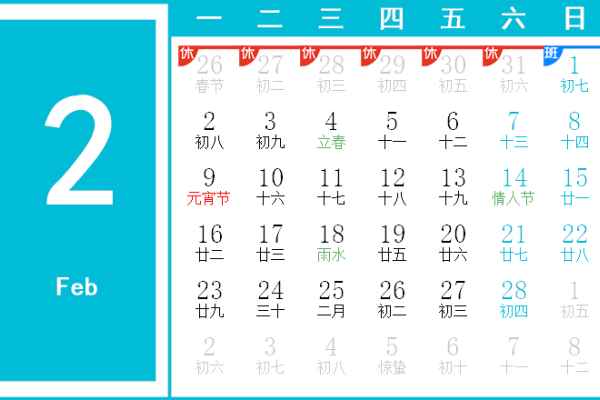 2009年万年历，时间的印记与生活的记忆-新乐天