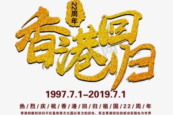 1997年7月1日，回首那个特殊的日子-新乐天