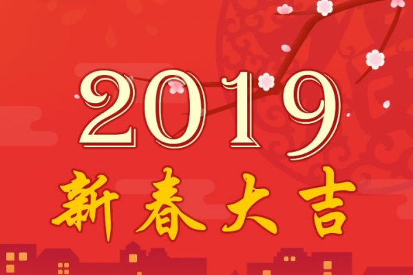 属猪2019年运势展望-新乐天