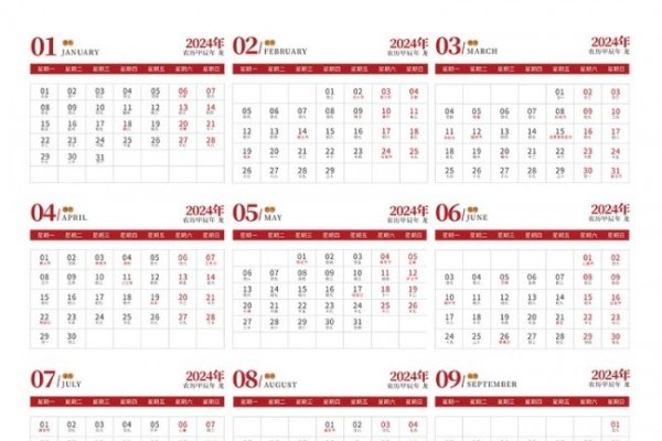 探索2024年日历表-新乐天