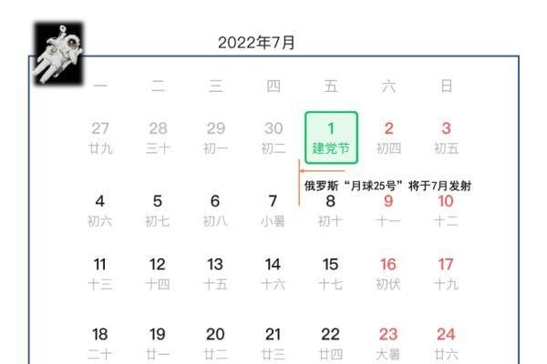 探索2022年日历表-新乐天