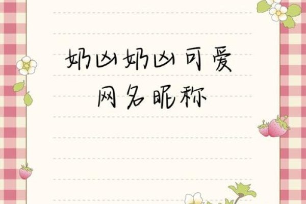 奶凶奶凶可爱情侣名-新乐天