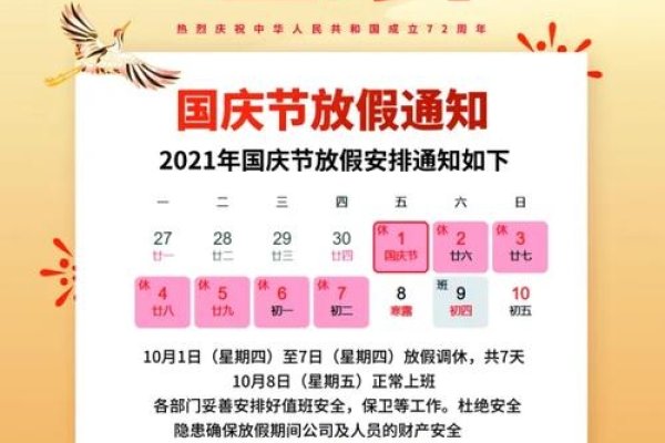 2026年国庆法定假日为3天-新乐天