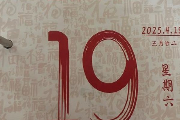 4.19是什么日子-新乐天