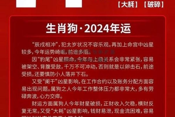 2024年兔的大忌-新乐天