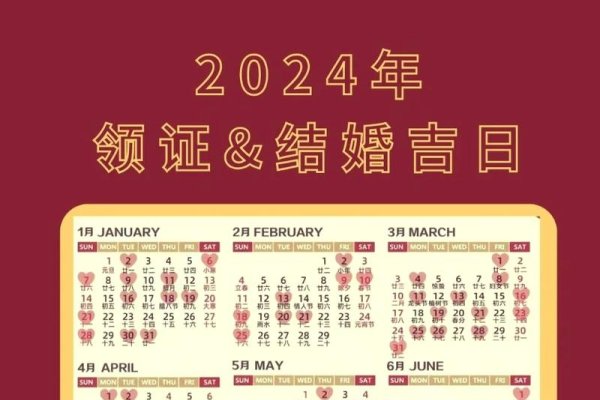选择2024年结婚吉日，为幸福婚姻开启美好篇章-新乐天