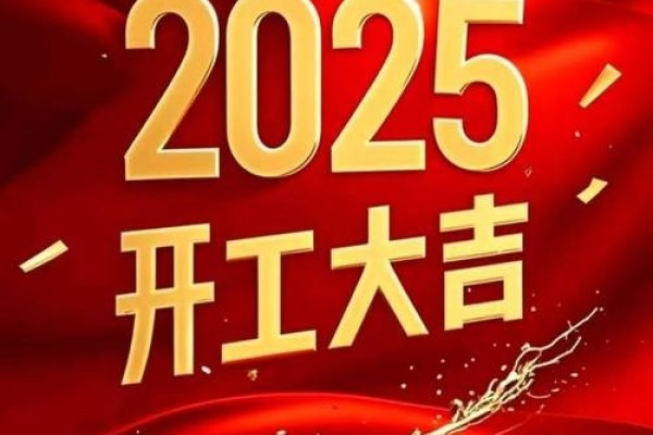 探寻2022年开工吉日，开启美好新篇章-新乐天