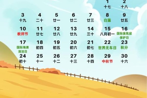 2016年9月的日历与时光记忆-新乐天