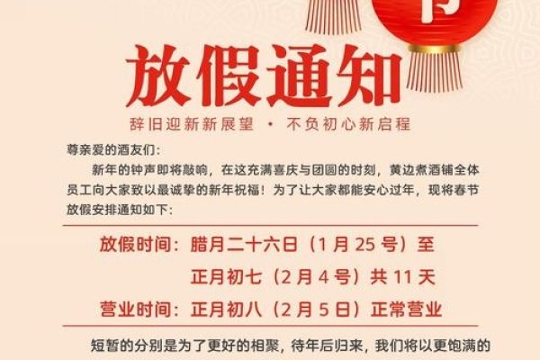 2015年春节放假安排及影响-新乐天