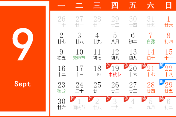 2013年9月日历回顾-新乐天