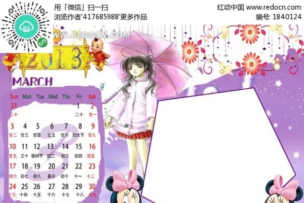 2013年3月日历回顾-新乐天