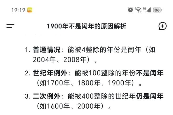 1900年是否为闰年？-新乐天