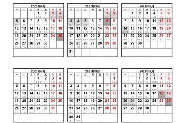 探索2021年日历表，时间的规划与展望-新乐天