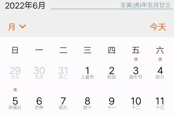 2022年6月份日历表概览-新乐天