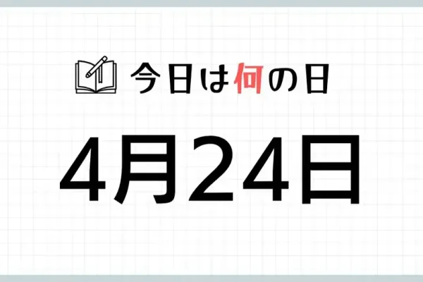 揭秘，4月24日，特殊的日子-新乐天