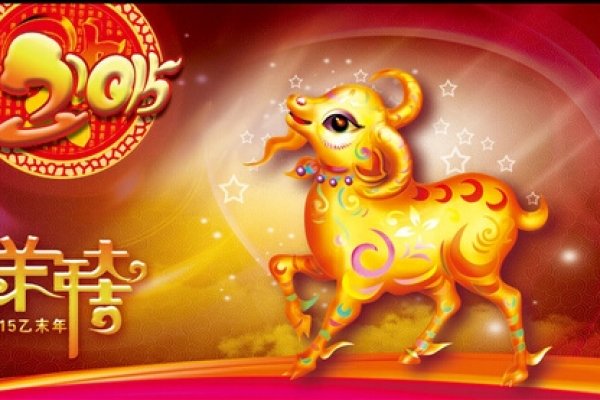 揭秘2015年的生肖年，羊年风华再现-新乐天