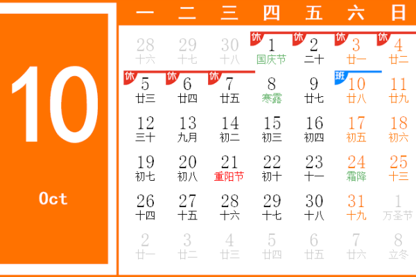 2015年10月日历，那些值得铭记的日子-新乐天