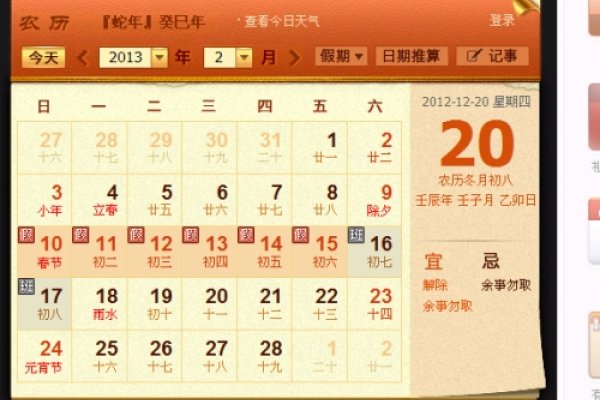 2013年春节的日期-新乐天