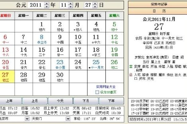 2011年11月日历回顾-新乐天