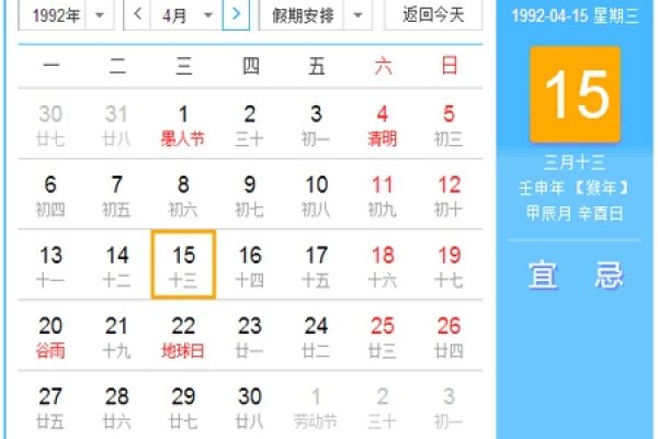 1992年农历与阳历对照表解析-新乐天