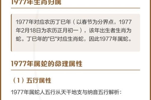 揭秘1977年属什么生肖-新乐天