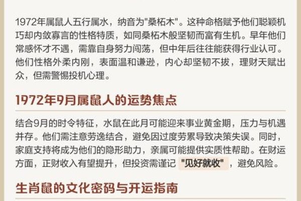 1972年生肖揭秘-新乐天