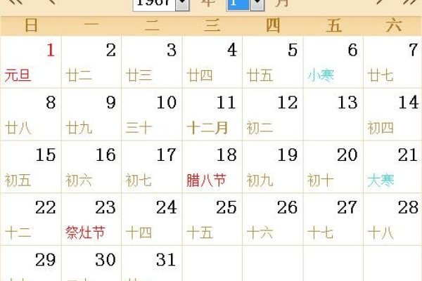 1967年农历阳历表回顾-新乐天