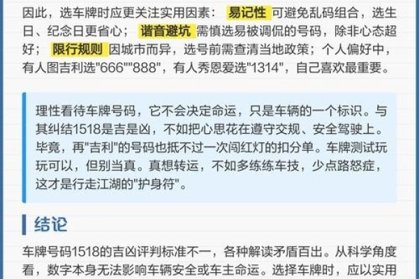 1518车牌号码吉凶解析-新乐天