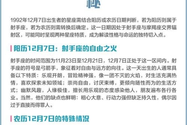 揭秘12月7日的星座之谜-新乐天