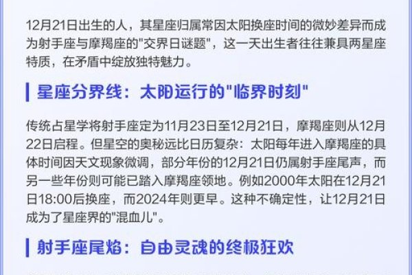 揭秘12月21日的星座之谜-新乐天
