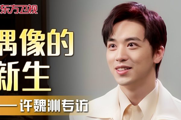 许魏洲宣布自己不是单身，情感公开的勇敢之举-新乐天