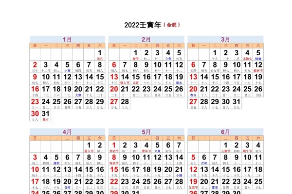 2022年日历表全年度概览-新乐天