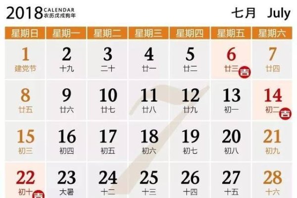 2024年黄道吉日日历指南-新乐天
