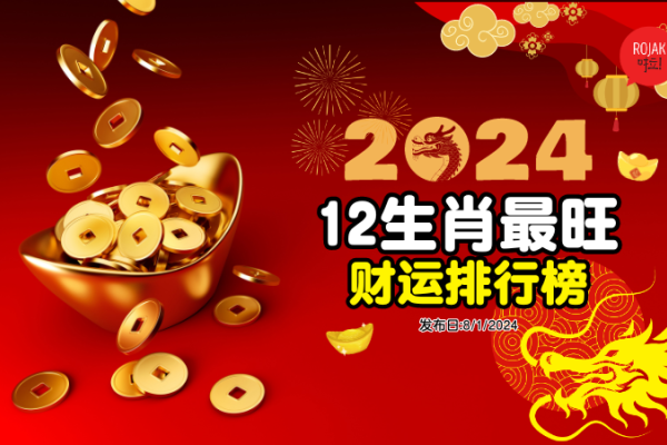 2024迎财神最佳时间揭秘-新乐天