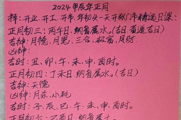 选择2024年正月开工吉日-新乐天