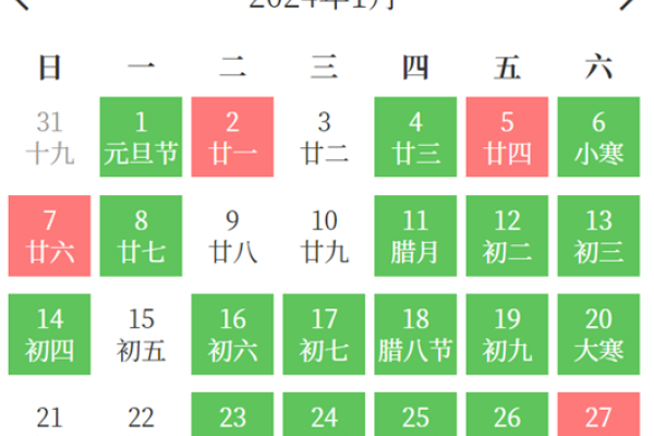 2024年正月黄道吉日安排-新乐天