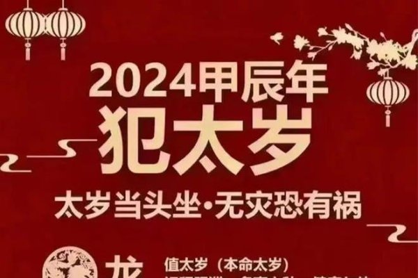 2024年犯太岁的生肖，影响与应对策略-新乐天