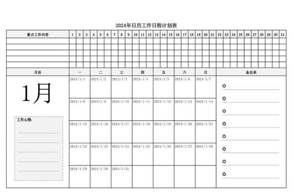 2024年万年历全表，时间管理与日程规划的宝贵工具-新乐天