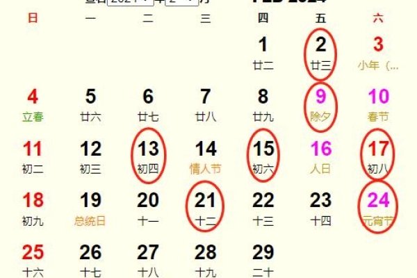 探寻2024年2月的黄道吉日-新乐天