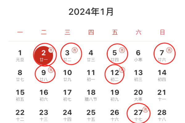 2024年1月黄道吉日推荐-新乐天