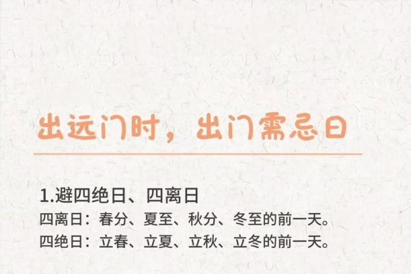 2023年正月出行吉日指南-新乐天