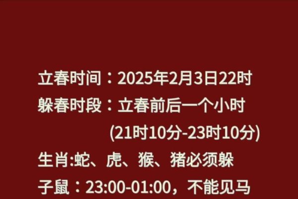 2023年属马人的躲春之道-新乐天