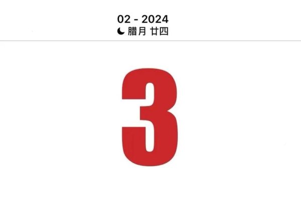 揭秘2023年2月黄道吉日，探寻吉祥时刻-新乐天