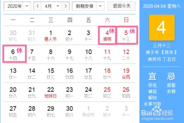 2020年清明节的时间安排-新乐天