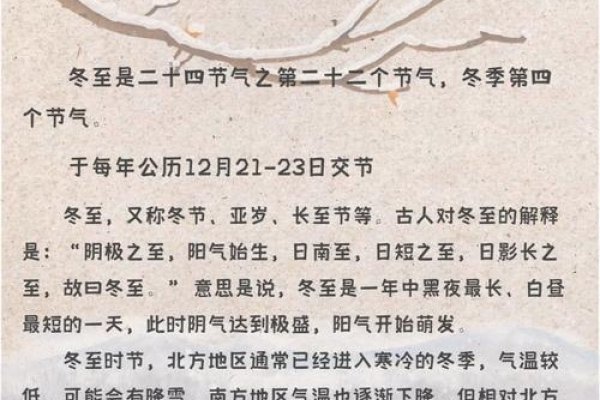 2020年冬至的日期与意义-新乐天