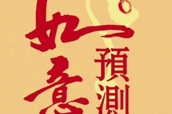 1981年出生的人生运势分析-新乐天