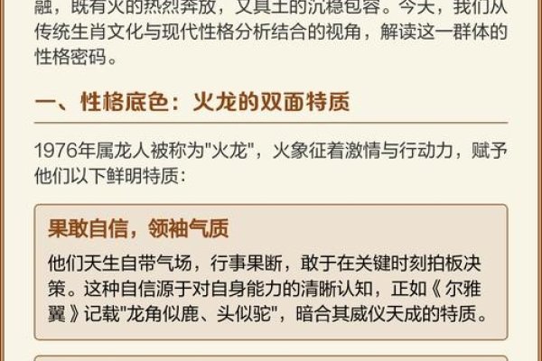 1976年属龙人的命运解析-新乐天